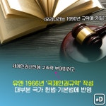 [오늘은] 자유와 평등 생각케 하는 세계인권선언일 | 연합뉴스