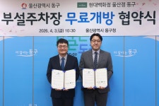 울산 동구 현대백화점 주차장 288면 야간 무료 개방 | 연합뉴스