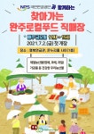 완주군, 전북삼락로컬마켓 로컬푸드 직매장 운영 | 연합뉴스