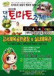 봄의 선물, 부산 강서구 제20회 대저토마토축제 개최 | 연합뉴스