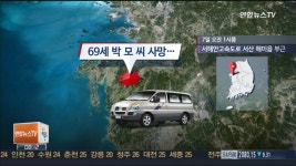 서해안고속도로서 승합차 타이어 펑…8명 사상 | 연합뉴스