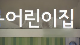 어린이집 도끼 난동…법원 징역 15년 선고 | 연합뉴스