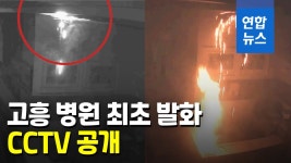 [영상] 녹아내린 외벽…처참한 이천 물류창고 화재 현장 | 연합뉴스