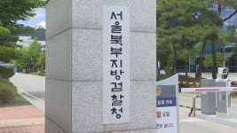 박원순 피소 유출 고발사건 서울북부지검이 수사 | 연합뉴스