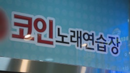대전 노래방·유흥주점 21일부터 새벽 영업 가능 | 연합뉴스