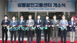 성동광진 고용복지플러스센터 개소…전국 7번째 | 연합뉴스