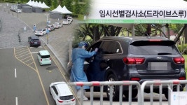 서둘러 검사받자 차량행렬…검사소 속속 확충 | 연합뉴스