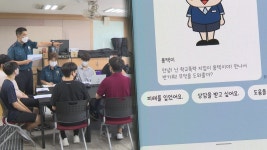 학교폭력 상담 쉽고 편하게…학생들이 만든 챗봇 | 연합뉴스