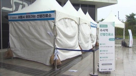 추석연휴 미리 대비…철도역 선별진료소 설치 | 연합뉴스