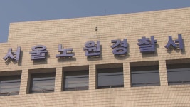 노원역지구대 경찰관 7명 코로나19 무더기 확진 | 연합뉴스