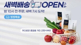 [비즈&] NS홈쇼핑도 수도권서 신선식품 새벽 배송 시작 外 | 연합뉴스