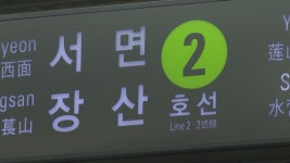 부산지하철 2호선 시운전 중 탈선…일부 운영 중단 | 연합뉴스