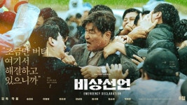 영화 비상선언, 한산 제치고 박스오피스 1위로 출발 | 연합뉴스