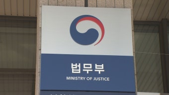 법무부 시행령으로 검찰 수사범위 확대…검수완박 무력화 | 연합뉴스