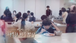 [미니다큐] 아름다운 사람들 - 233회 : 행복한 마을 밥상 | 연합뉴스