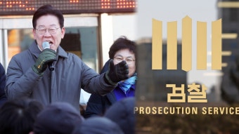 이재명 소환 하루 앞으로…검찰, 조사 준비 총력 | 연합뉴스