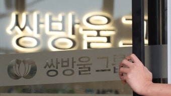 쌍방울에 수사정보 넘긴 전현직 검찰 수사관 징역형 | 연합뉴스