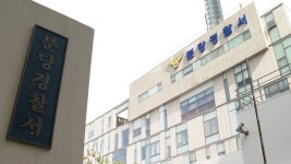분당 한 중학교에서 학생이 흉기 들고 교무실로 | 연합뉴스