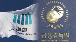검찰 '라임 사태' 본격 재수사…금감원 압수수색 | 연합뉴스