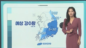 [날씨클릭] 전국 흐리고 남부 비…한낮 25도 안팎 선선 | 연합뉴스