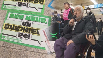 '지하철역에 스티커 부착' 박경석 전장연 대표 기소 | 연합뉴스