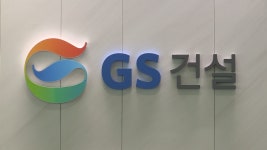 GS건설, 검단 사고에도 지난해 매출 역대 최대 | 연합뉴스
