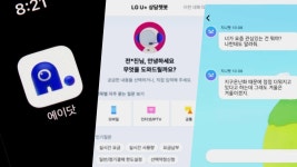 챗봇보다 정확하네…통신업계 AI 비서 경쟁 | 연합뉴스