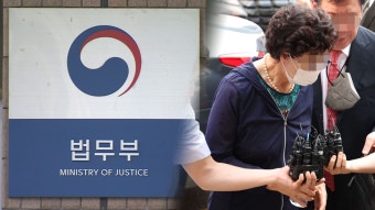 다음주 법무부 가석방심사위…윤 대통령 장모도 대상 | 연합뉴스