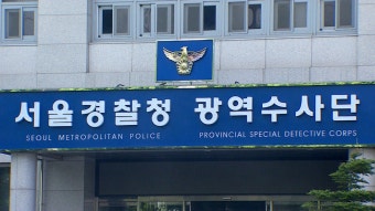 '불법촬영' 황의조 수사정보 유출한 현직 경찰관 구속 | 연합뉴스