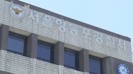 수사 외압 의혹 제기한 경찰관 좌천성 인사 발령 | 연합뉴스
