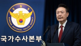 국수본, 대통령실 압수수색…피의자 윤대통령 영장 적시 | 연합뉴스