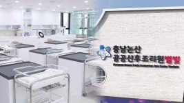 논산에 공공산후조리원 개원…충남 남부권 최초 | 연합뉴스