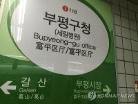 인천지하철 출입문 1개 안 닫혀 5분 지연 운행 | 연합뉴스