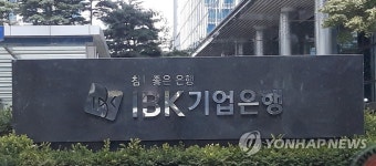 [게시판] 기업은행 IBK창공 부산 1기 혁신기업 모집 | 연합뉴스