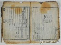 <딸도 올린 17세기 성주이씨 족보> | 연합뉴스