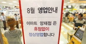 전국 대형마트·SSM 사실상 휴일 정상영업(종합) | 연합뉴스