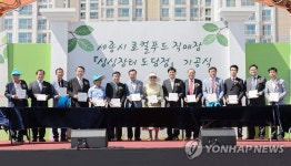 세종시 로컬푸드직매장 도담동서 착공…7월 말 개장 | 연합뉴스