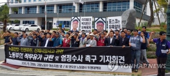 금속노조, 이지테크 부당노동행위 여수지청에 고소 | 연합뉴스