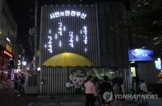 시민 지키는 안전 우산이 되겠습니다 | 연합뉴스