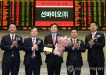 선바이오(주) 코넥스시장 신규상장기념식 | 연합뉴스