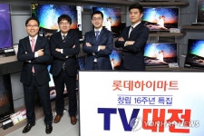 롯데하이마트 창립 16주년 대한민국TV대전 | 연합뉴스