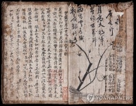 이필익의 유배생활 기록된 일기 북정록 | 연합뉴스