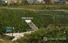 24일 개관하는 울산 약사제방유적전시관 | 연합뉴스