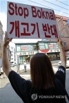 보신탕집 앞에서 열린 개고기 반대 시위 | 연합뉴스