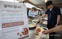 계란 메뉴 빠진 구내식당 | 연합뉴스