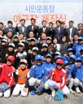 대구 시민운동장 야구장 개장식 | 연합뉴스