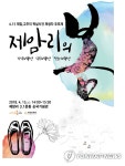 화성시, 15일 제암리 3.1운동 순국기념관에서 추모제 | 연합뉴스