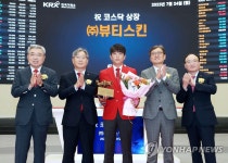 [특징주] 뷰티스킨, 상장 첫날 136% 상승…공모가 2배 넘어 | 연합뉴스