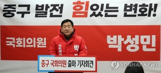 재선 도전 선언하는 박성민 의원 | 연합뉴스