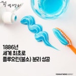<역사속 오늘> 충치예방 불소, 목숨 건 실험 끝 빛 봐 | 연합뉴스